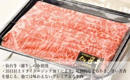 熟成 仙台牛 薄切りサーロイン すき焼き しゃぶしゃぶ兼用（370g）