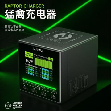洛韋-U1猛禽充電器 多口USB充電器140W功率 無線充電彩屏實時顯示