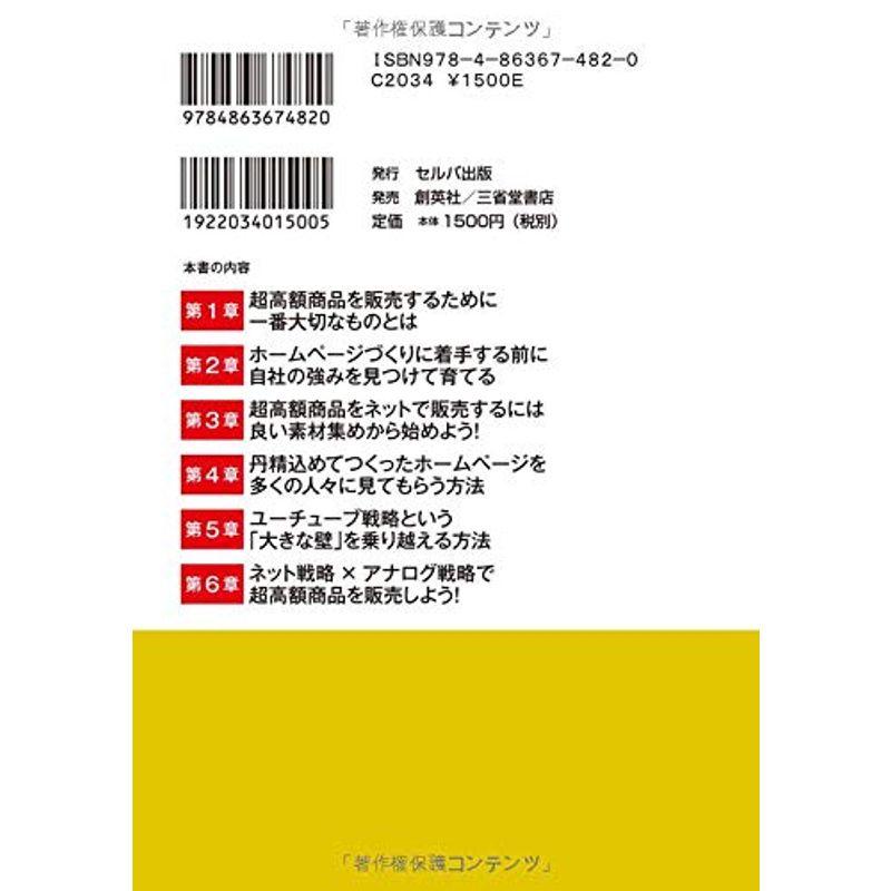 あなたにもできる超高額商品をネットで販売する方法