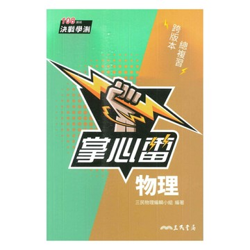 三民高中掌心雷物理