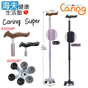 聖侑醫療用手杖(未滅菌)【海夫健康生活館 】Caring Super stick 多點杖(粉紅色/碳纖維色)