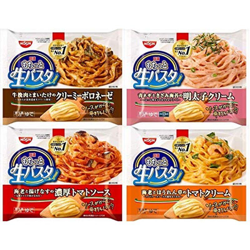 日清 もちっと生パスタ クリーミーボロネーゼ 海老と揚げなす濃厚トマトソース 明太子クリーム 海老とほうれん草トマトクリーム4種類が楽しめる