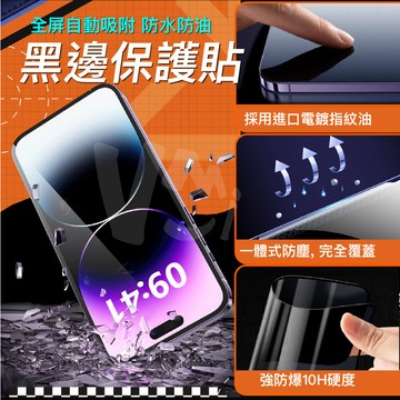 【絲印黑框】iPhone 15 pro max手機膜 黑框保護貼 手機保護貼 全屏保護貼 滿屏手機貼 螢幕保護貼