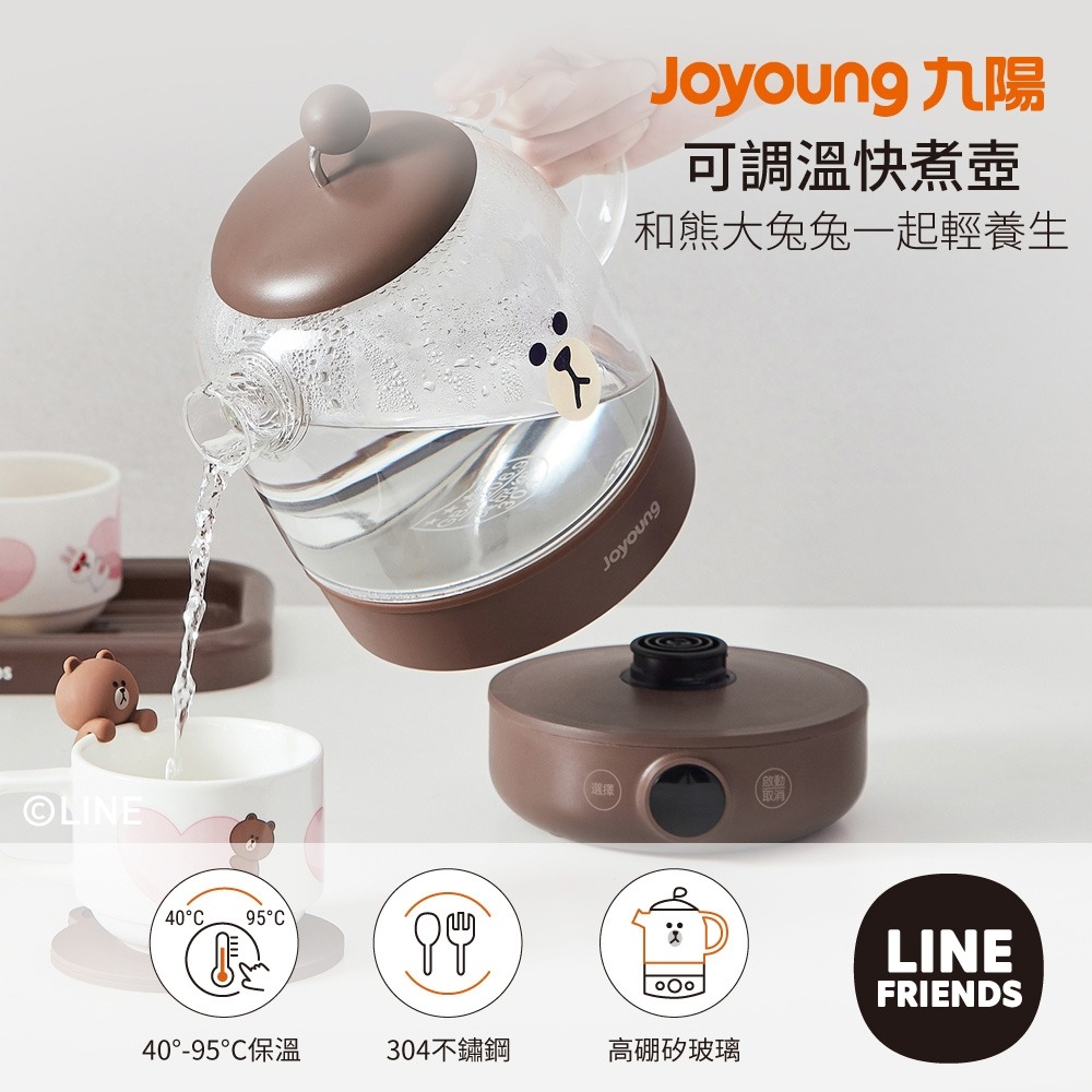 【Joyoung九陽xLINE FRIENDS】可調溫快煮壺 K08-D601M(B) 熊大