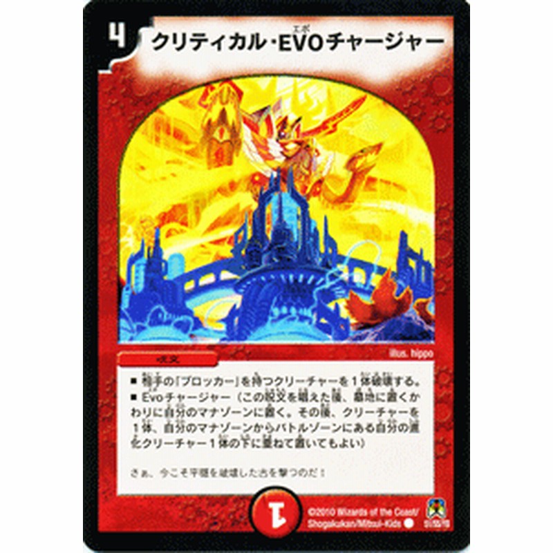 デュエルマスターズ カード クリティカル Evoチャージャー 神化編 Dm35 ネバーエンディング サーガ デュエマ 火文明 呪文 通販 Lineポイント最大1 0 Get Lineショッピング