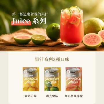 【Spark Protein】分離乳清 蛋白果汁隨身包系列  | 天然食材 不含人工代糖 低乳糖配方 適合乳糖不耐