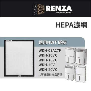 適用NWT 威技 WDH-08A27F WDH-16VX 18VX 20V 20VX 26ED空氣清淨機 HEPA濾網