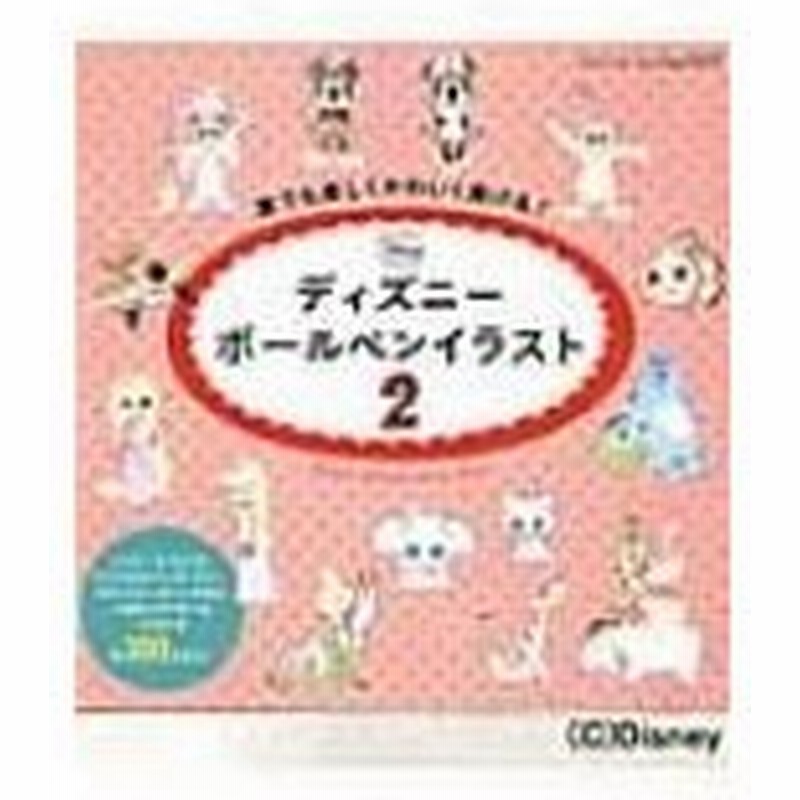 ディズニーボールペンイラスト 2 ブティック ムック Books2 ムック 通販 Lineポイント最大0 5 Get Lineショッピング