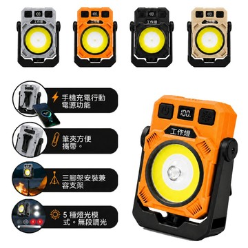 戶外強光探照燈 多功能維修工作燈 USB 雙向充電 磁吸背夾設計 工地維修露營釣魚應急燈