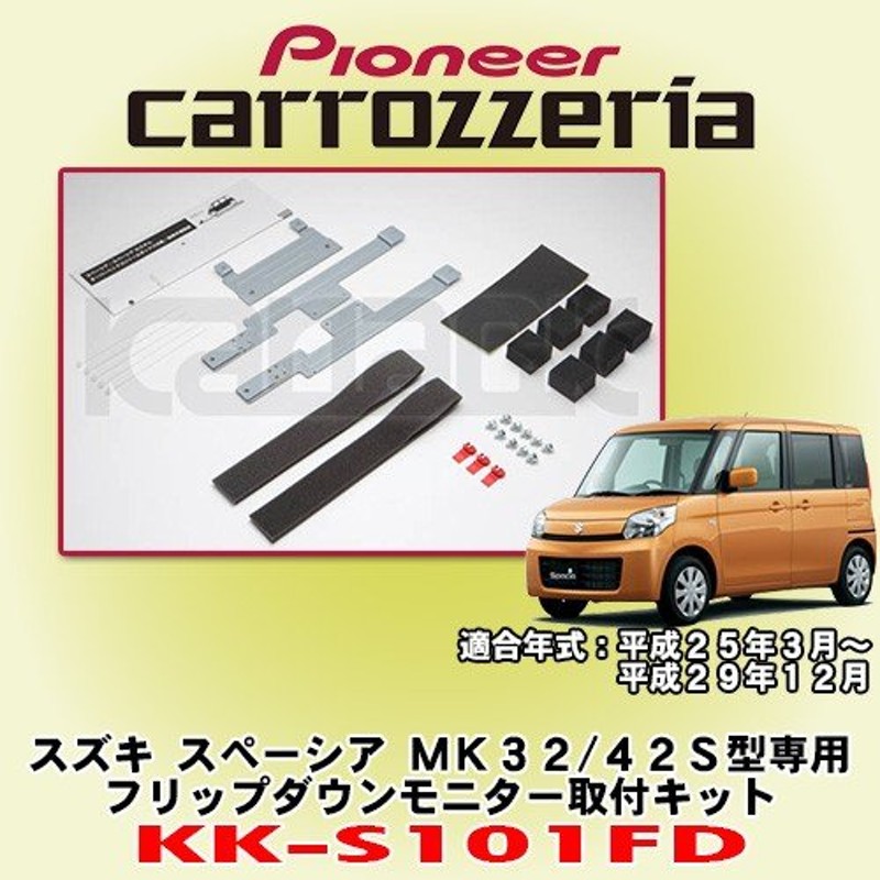 パイオニア カロッツェリア/carrozzeria スズキ スペーシア MK32S