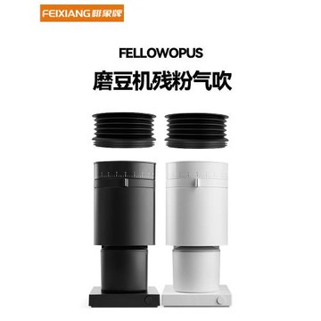 啡象牌fellowopus磨豆機殘粉氣吹豆倉氣吹殘粉豆倉清潔氣吹清潔器