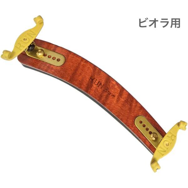 KUN(クン) ビオラ 肩当て ブラヴォー 木製 ビオラ用  弦楽器  viola shoulder rest Bravo wood　北海道不可 沖縄不可 離島不可