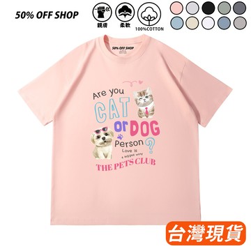 "😽你是貓派還狗派🐶純棉短T 短袖上衣 男女生潮流字母印花休閒短踢 T恤上衣💖"