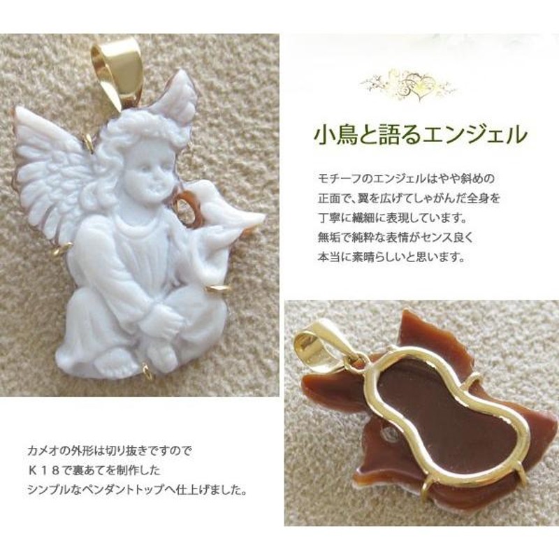 Antonio Pernice作 シェル カメオ K18 ペンダント トップ【 小鳥