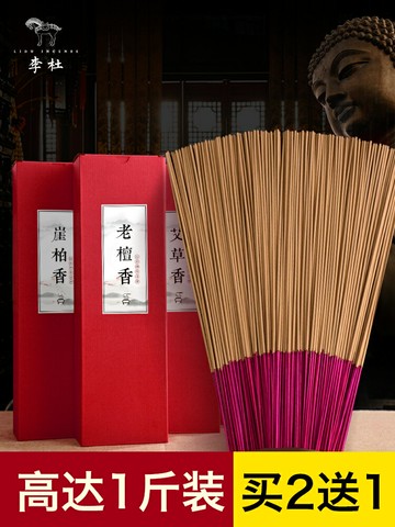 李杜佛香供香檀香家用供佛線香沉香熏香觀音財神香拜佛禮佛竹簽香