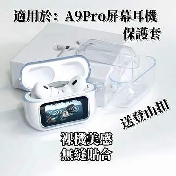 隔日達 耳機保護套 適用A9pro/A10pro 防摔 軟矽膠 真機開模 耳機充電倉保護套 耳機防摔軟殼 彩屏耳機套