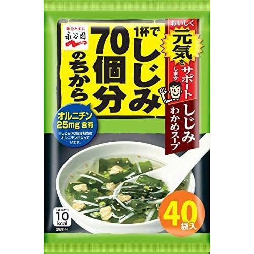 永谷園 1杯でしじみ70個分のちから しじみわかめスープ 40食入 (4グラム (x 40)