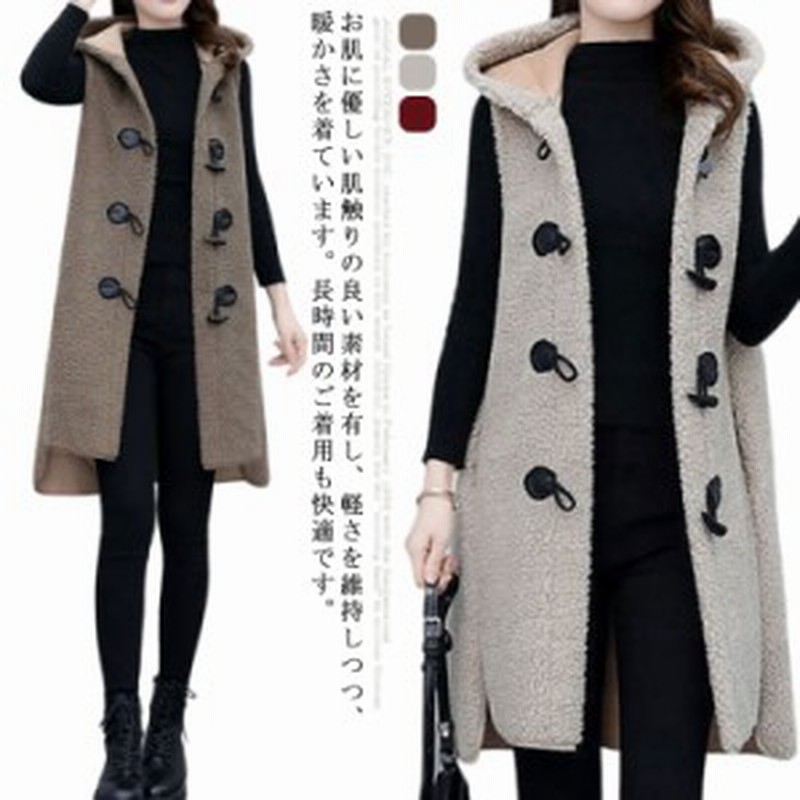 ボアベスト フリース ボアパーカー フード付き ダッフルコート ロング丈 ボアジャケット トップス アウター レディース 無地 大きいサイ 通販 Lineポイント最大get Lineショッピング