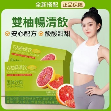 台灣出貨💗雙柚暢清飲升級版官方正品固體飲料加強版同款雙柚飲料衝飲果汁