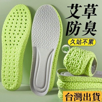 🌈台倉出庫🌈 踩屎感超厚防臭加厚鞋墊男女款學生軍訓專用柔軟減震防塵帽 TIBT