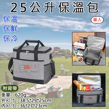 【捷華】25公升保溫包