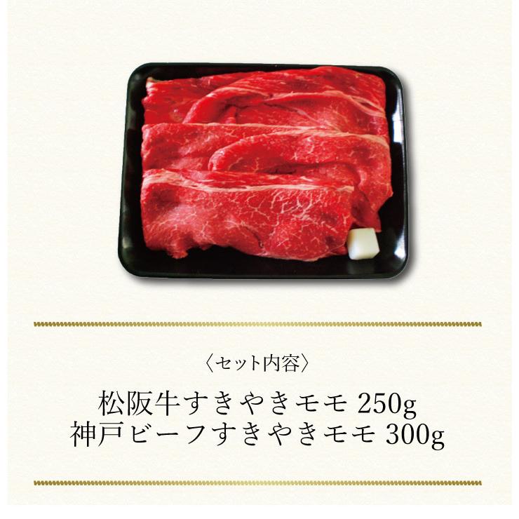 お取り寄せ 送料無料 内祝い 〔 松阪牛＆神戸ビーフすきやき食べ比べ 〕 出産内祝い 新築内祝い 快気祝い 肉