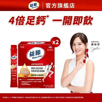 【Move Free益節】高鈣強化機能飲(10毫升x30包)x2盒｜益節官方旗艦店｜檸檬酸鈣/補鈣/關鍵/保健