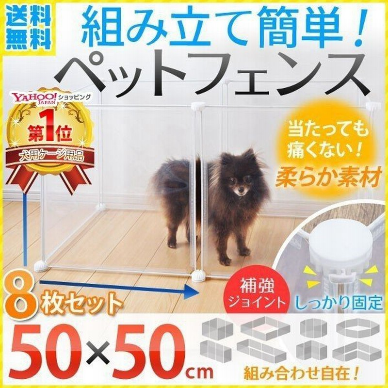 2995 ペットフェンス 70cm×50cm 8枚セット WEB限定カラー