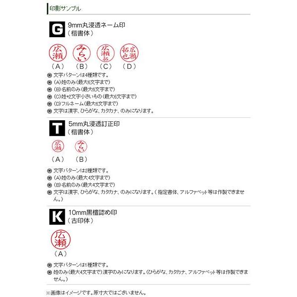 タニエバー ネーム印(既製品) GTK(9mm丸浸透ネーム印(楷書体)・5mm丸訂正浸透ネーム印(楷書体)・10mm丸黒檀認印(古印体))