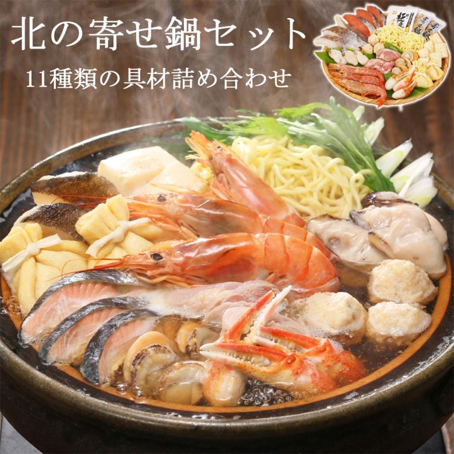 北海道 海鮮鍋 北の寄せ鍋 鮭 鱈 帆立 締めラーメンと味噌スープ付き お取り寄せ グルメ 冷凍 鍋 ギフト 冬グルメ 送料無料