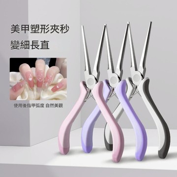 🔥隔日到貨🔥美麗佳人 粉色手柄長尖嘴塑型钳 建構延长甲專用 指甲定型夾