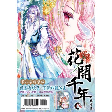 全新 / 花開千年 (1~10) 特裝版 / 作者：林青慧 / 出版社：尖端 / 定價:250