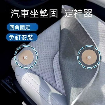 【三聯發票】汽車坐墊固定神器 坐墊防滑貼 隱形固定車用腳墊 坐墊防位移固定神器  DHRS