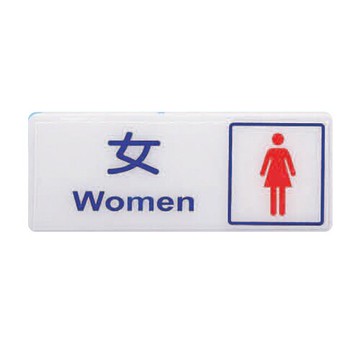 ZG1 彩色 BS 貼牌 女-標示牌 / 個 BS-233A【APP滿額下單10%點數(單一帳號最高5000點)】1/31止