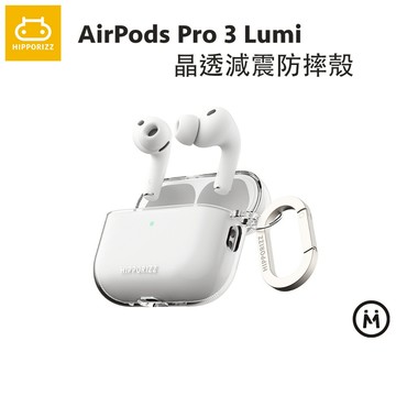 【Hipporizz】AirPods Pro 3 Lumi 晶透減震防摔殼 耳機殼 保護殼