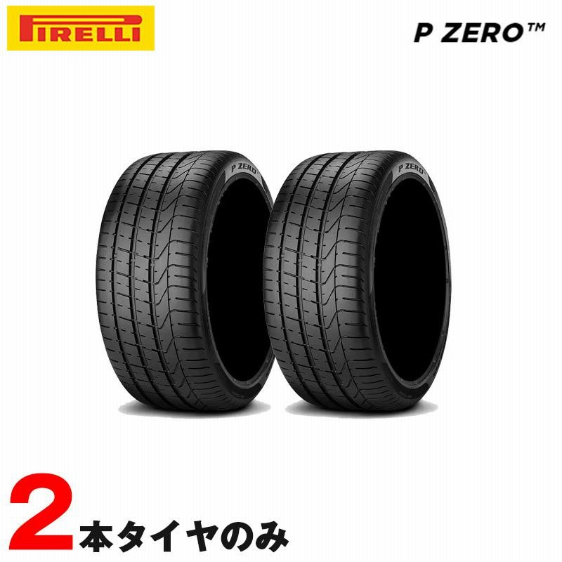 【送料無料】ピレリ　P ZERO ディレッソナーレ　255/40R18 中古2本 送料無料】ピレリP ZERO ディレッソナーレ255/40R18 中古2本
