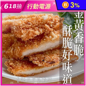 【巧食家】香酥無骨香雞排(425g/5片/盒) 炸雞排 無骨雞排 氣炸雞排 炸雞