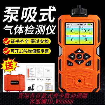 {公司貨 最低價}泵吸式四合一氣體檢測儀可燃氧氣一氧化碳臭氧氨氣氫氣濃度報警器