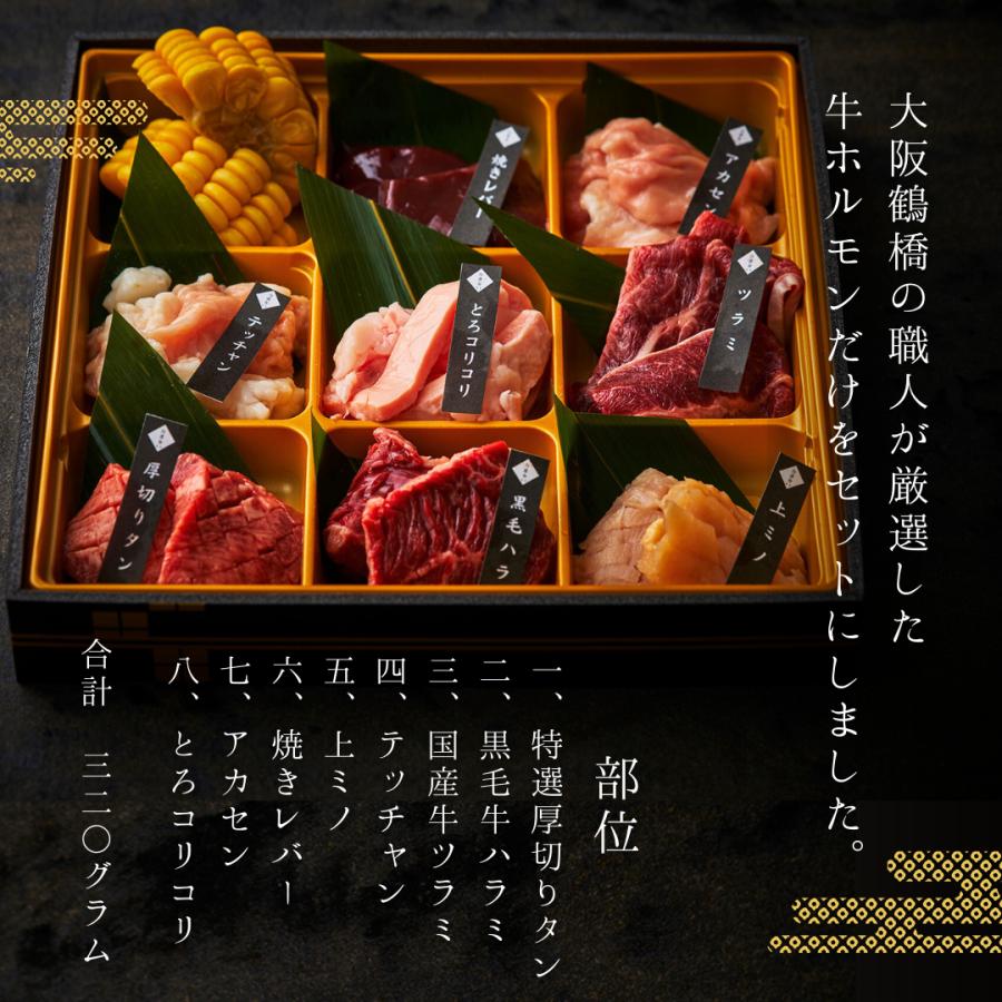 焼肉セット 肉 ギフト 焼肉（ホルモン 詰合せ 320g 2種類の タレ付き ）焼肉ギフトセット お取り寄せ グルメ 老舗 焼肉白雲台