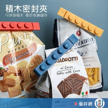 彩色積木密封夾(4色1組) 封口夾 塑料保鮮夾 食物密封夾 保鮮 封袋夾 食物封口夾 保鮮夾
