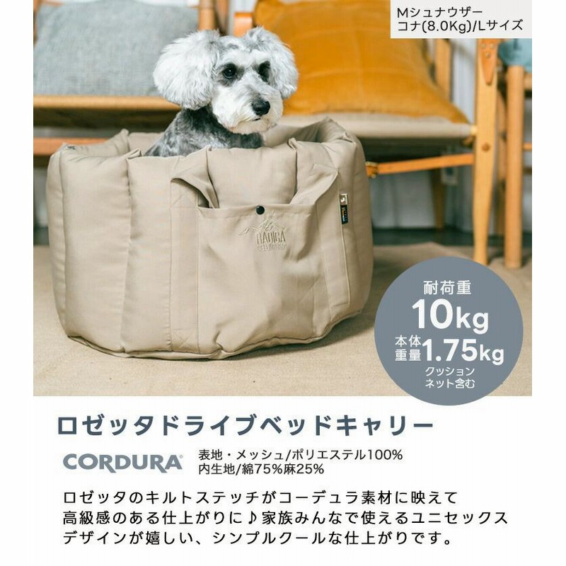 ドライブ10％オフ】犬 ラディカ コーデュラ (R) ロゼッタ