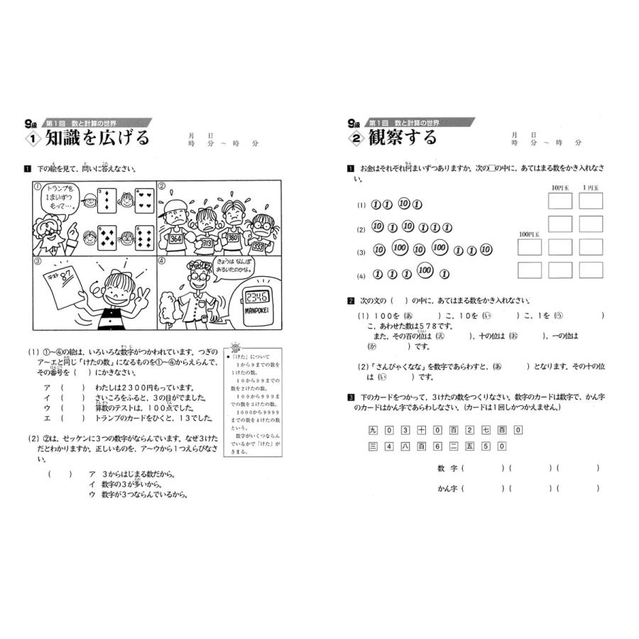 成長する思考力ＧＴシリーズ算数9級 小学2年生レベル 学林舎 送料無料 小学生 算数 計算 問題集 基礎学習 ドリル