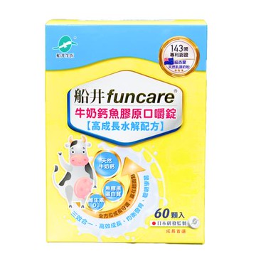 【船井生醫】funcare 牛奶鈣魚膠原口嚼錠 高成長水解配方 60顆/盒