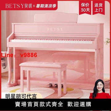 【台灣公司 超低價】貝琪B321少女心粉色電鋼琴88鍵重錘成人鋼琴家用初學專業電子鋼琴