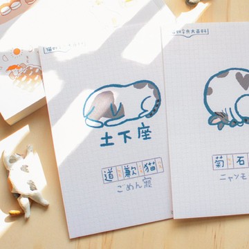 貓知識系列明信片 道歉貓