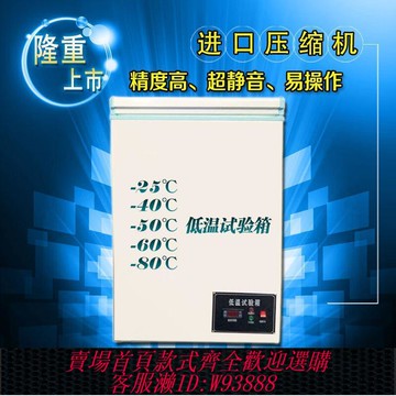 高低溫試驗箱 低溫試驗箱冰柜冷凍箱超低溫冰箱實驗金槍魚/50/60/80度立式