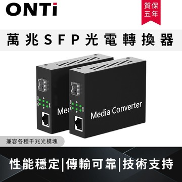 ONTi 高速10G光纖媒體轉換器 DC12V穩定供電收發器 送10G模塊