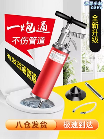 【一炮疏通】管道疏通器 馬桶疏通器 下水道疏通 地漏疏通 管道疏通機 高壓氣動 家用衛生間必備 快速通堵 免拆卸
