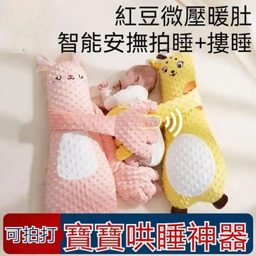 台灣出貨~嬰兒安撫手掌抱枕 新生兒摟睡哄睡神器 寶寶防驚跳枕 可拍打玩偶 靠側睡擋枕 摟睡安撫抱枕 側睡靠背擋枕 安撫枕