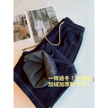 奈看服飾/隔日到貨快速出緊實奧利絨510克一條過冬！鬆馳感天花板巨顯瘦！加絨加厚款牛仔！保暖顯瘦百搭休閒牛仔褲